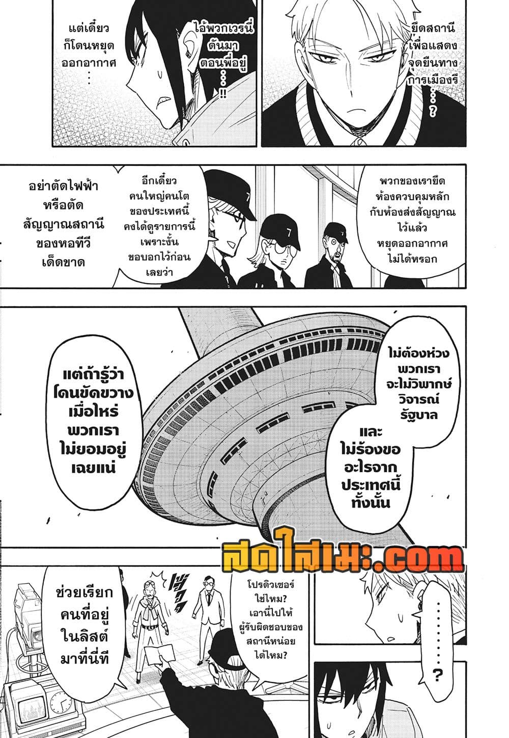 Spy X Family ภารกิจลับครอบครัววายป่วง page 4