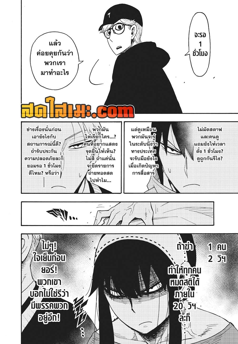 Spy X Family ภารกิจลับครอบครัววายป่วง page 5