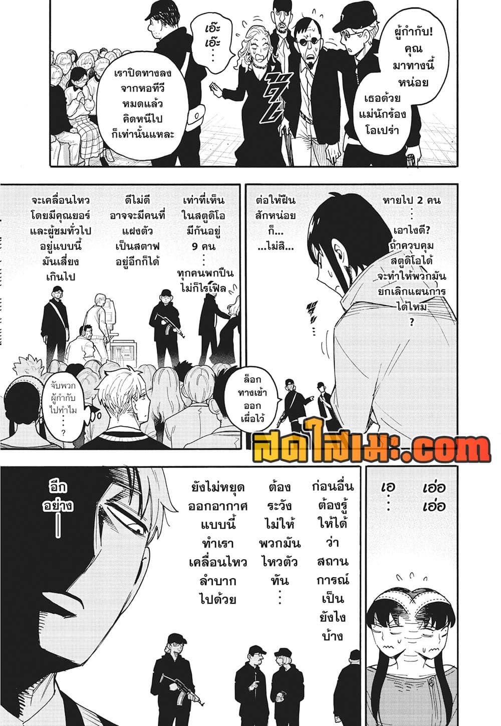Spy X Family ภารกิจลับครอบครัววายป่วง page 6