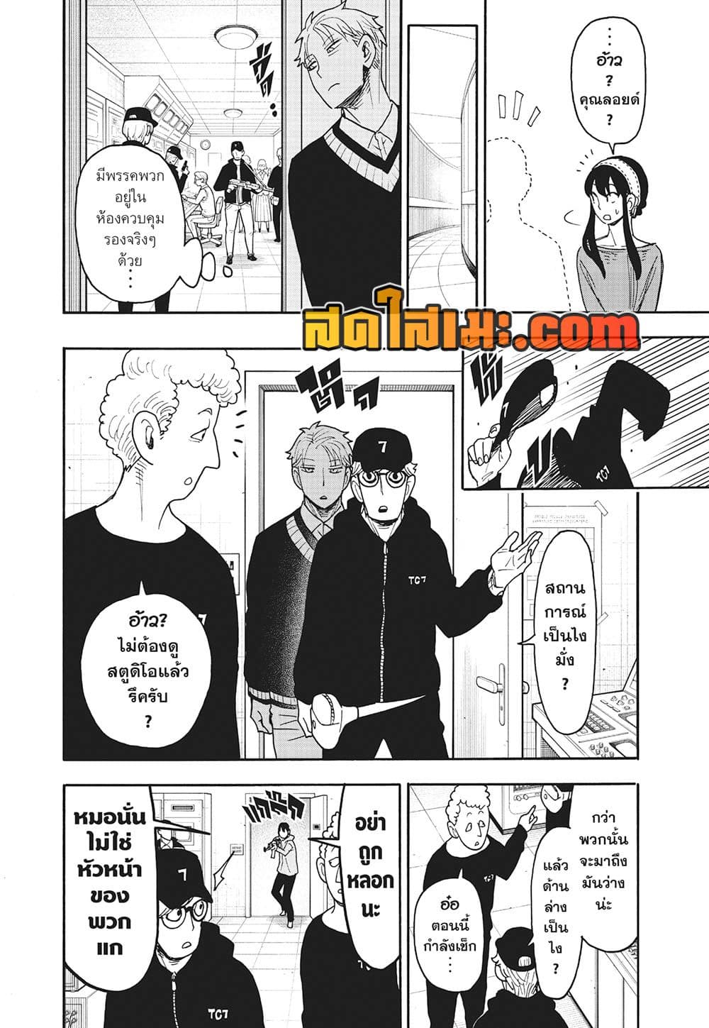 Spy X Family ภารกิจลับครอบครัววายป่วง page 7