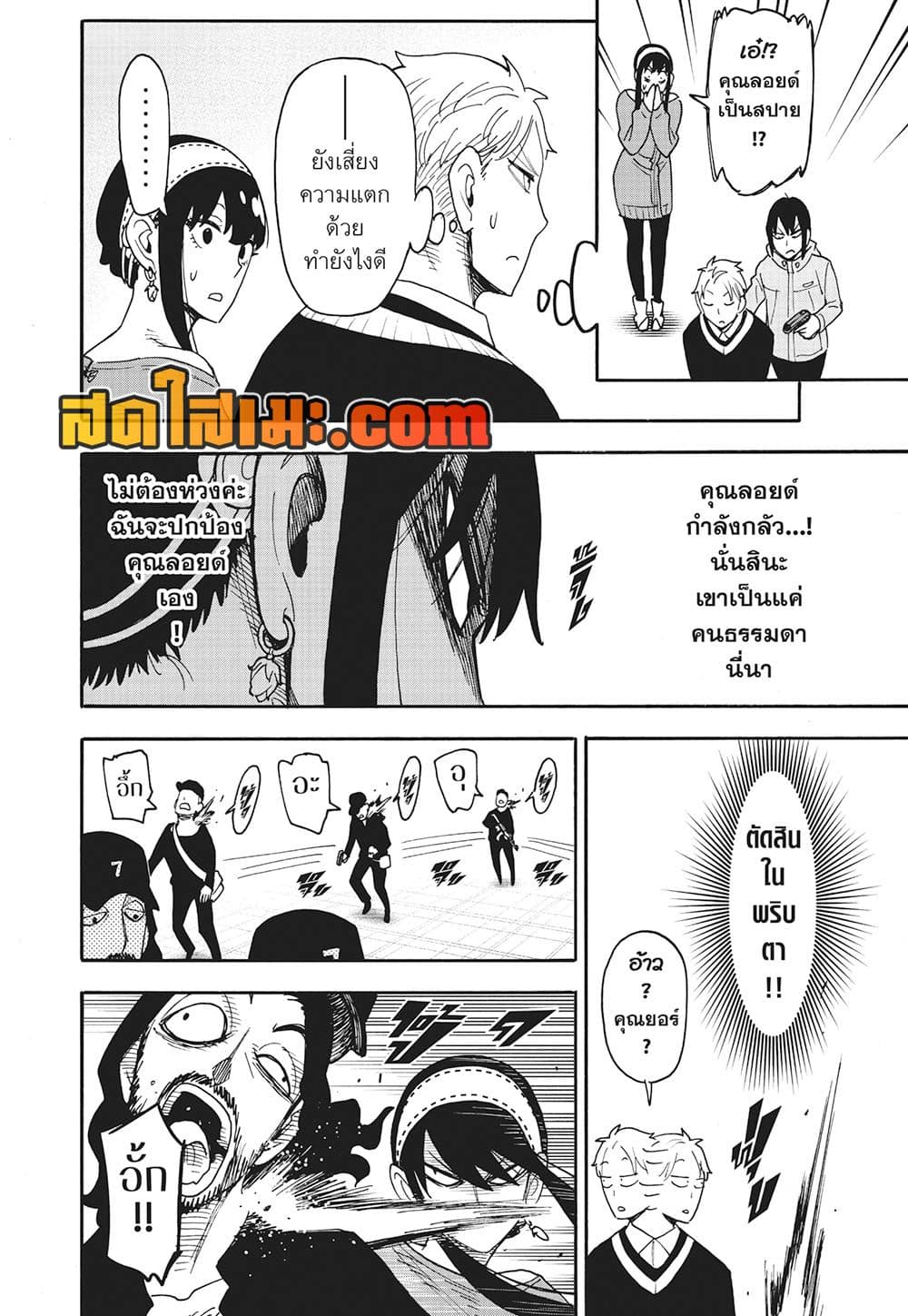 Spy X Family ภารกิจลับครอบครัววายป่วง page 9
