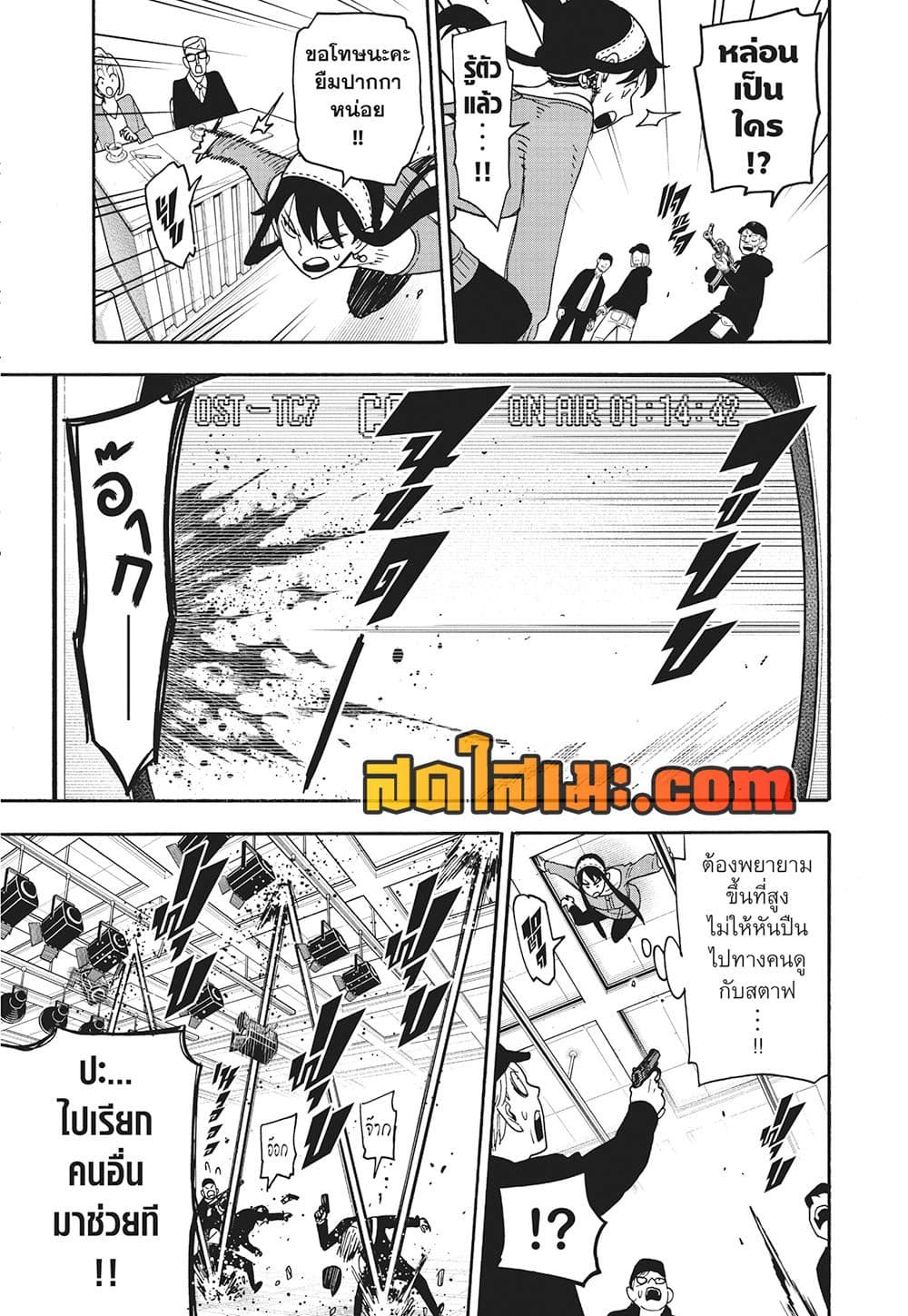 Spy X Family ภารกิจลับครอบครัววายป่วง page 10