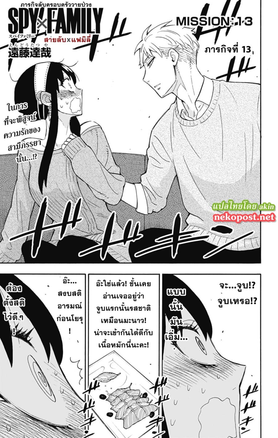 Spy X Family ภารกิจลับครอบครัววายป่วง page 2