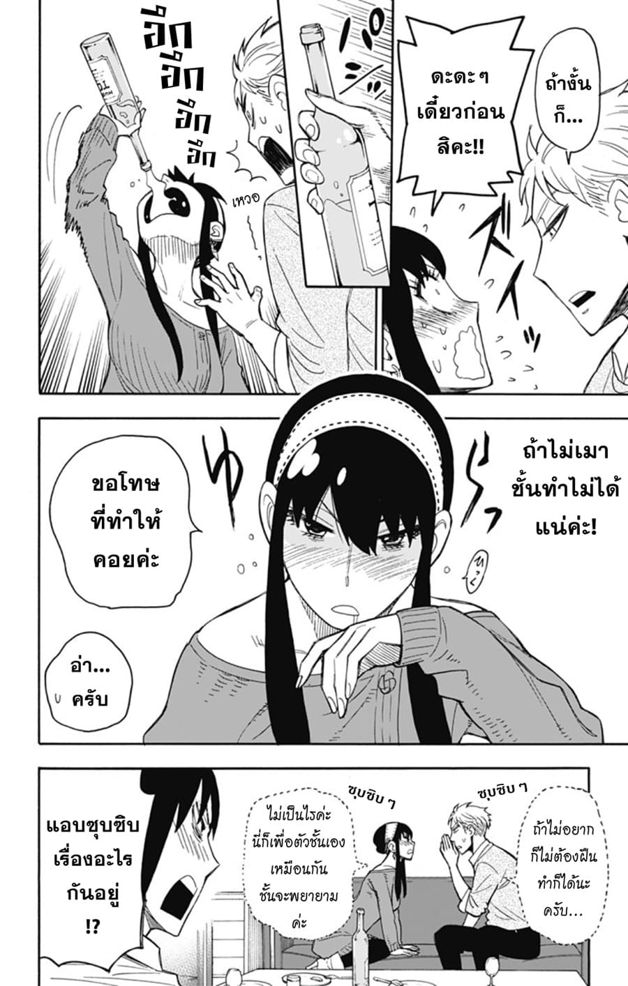 Spy X Family ภารกิจลับครอบครัววายป่วง page 3