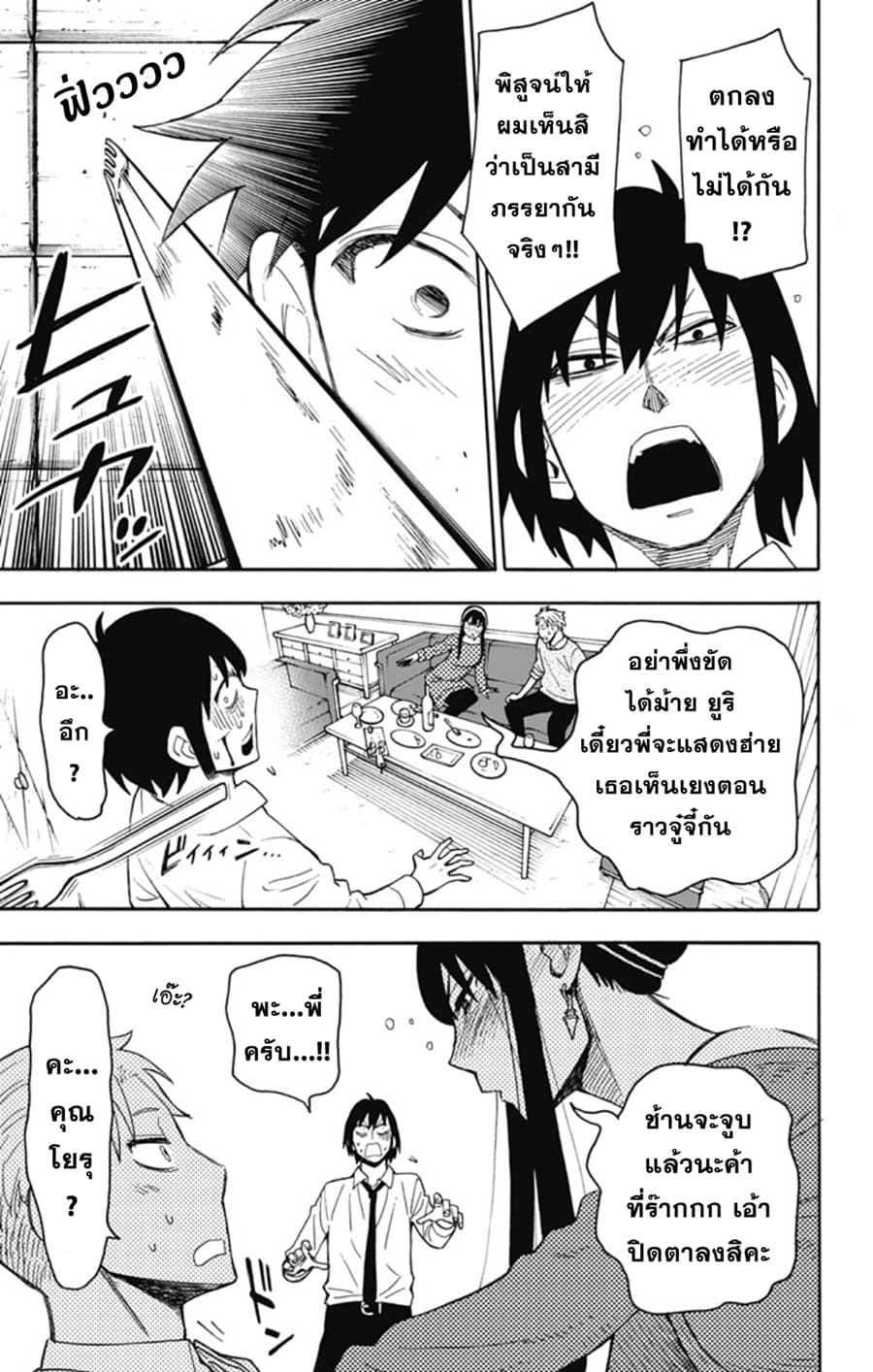 Spy X Family ภารกิจลับครอบครัววายป่วง page 4