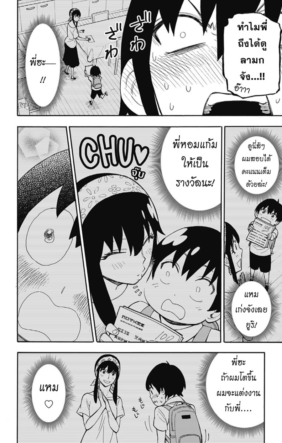 Spy X Family ภารกิจลับครอบครัววายป่วง page 6