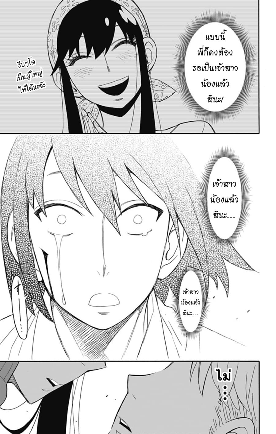 Spy X Family ภารกิจลับครอบครัววายป่วง page 7