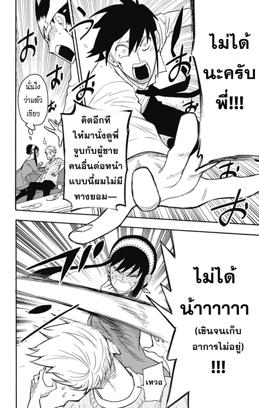 Spy X Family ภารกิจลับครอบครัววายป่วง page 8