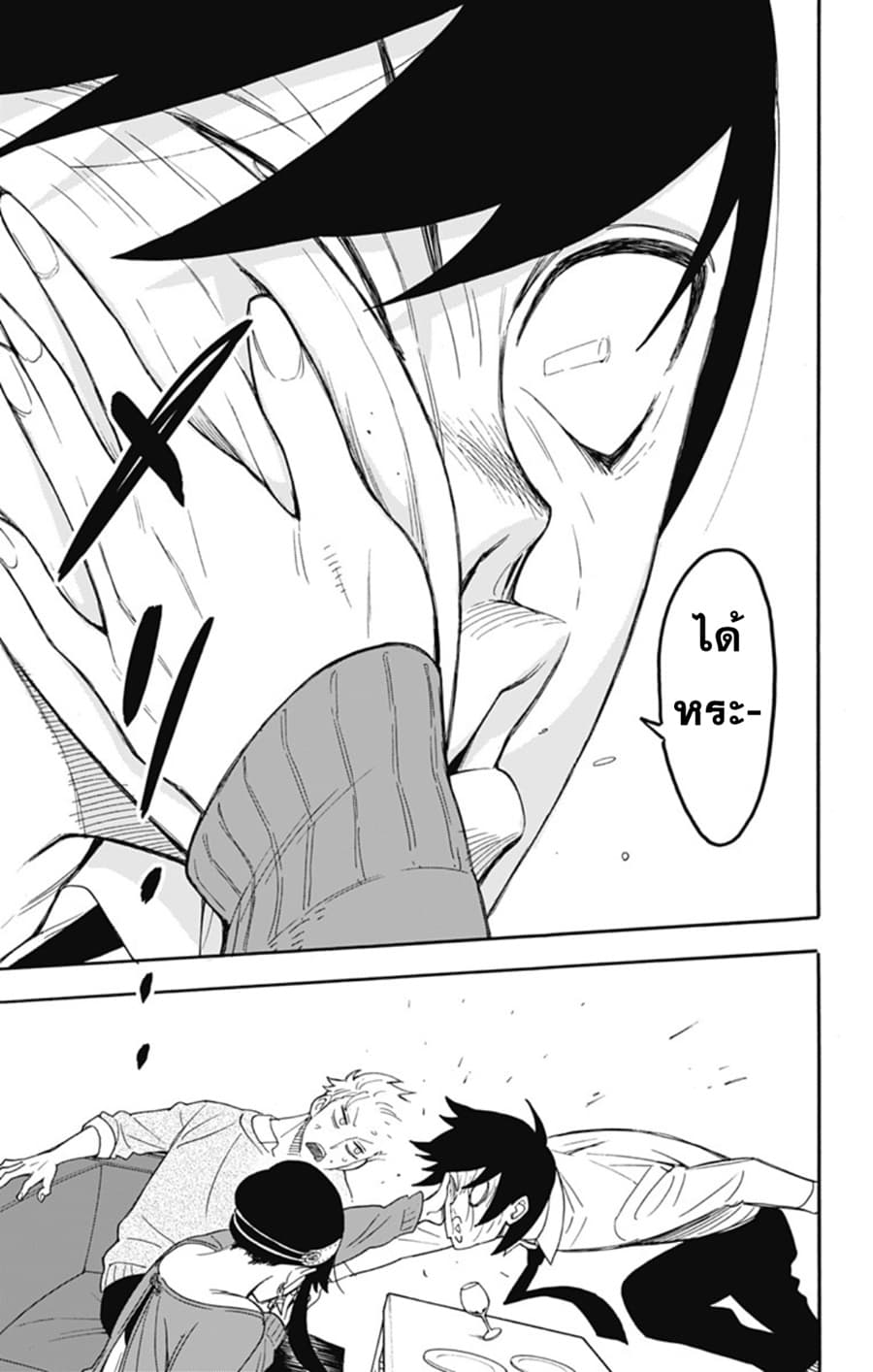 Spy X Family ภารกิจลับครอบครัววายป่วง page 9