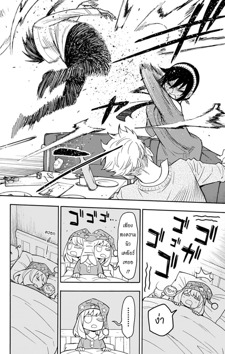 Spy X Family ภารกิจลับครอบครัววายป่วง page 10