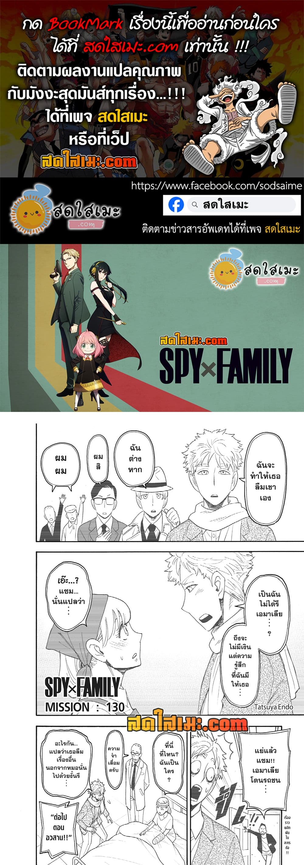 Spy X Family ภารกิจลับครอบครัววายป่วง page 1