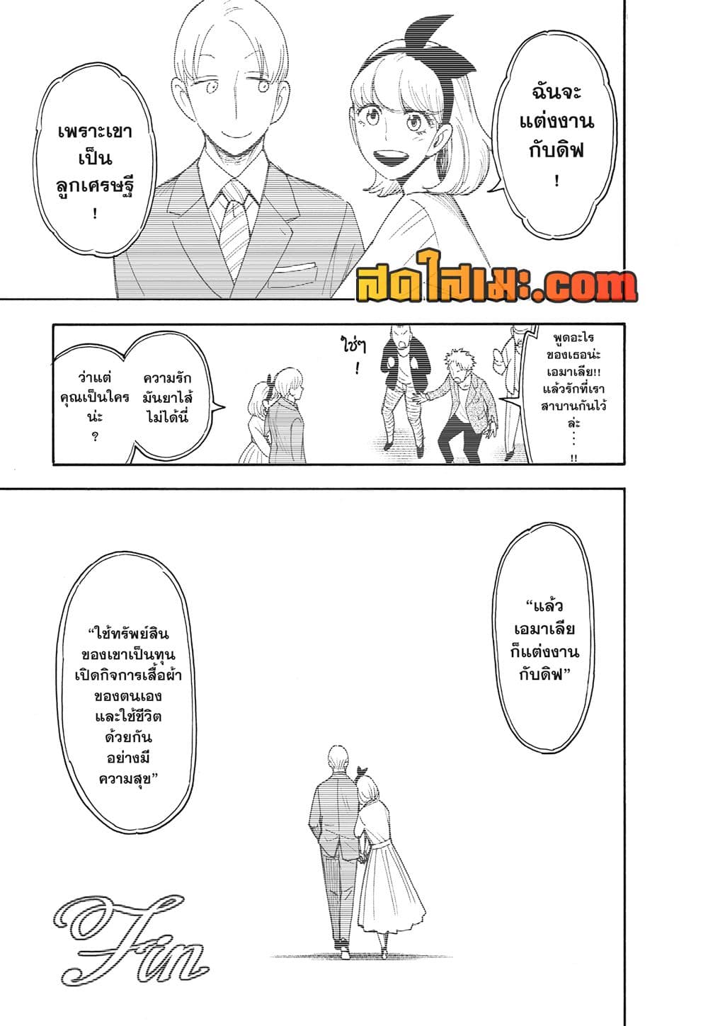 Spy X Family ภารกิจลับครอบครัววายป่วง page 2
