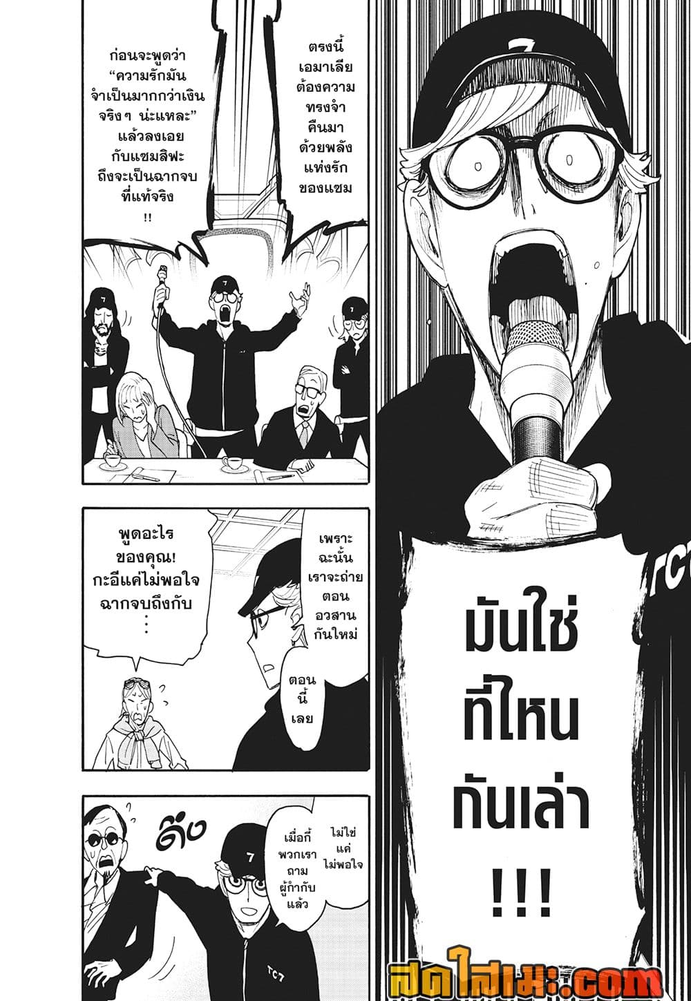 Spy X Family ภารกิจลับครอบครัววายป่วง page 3