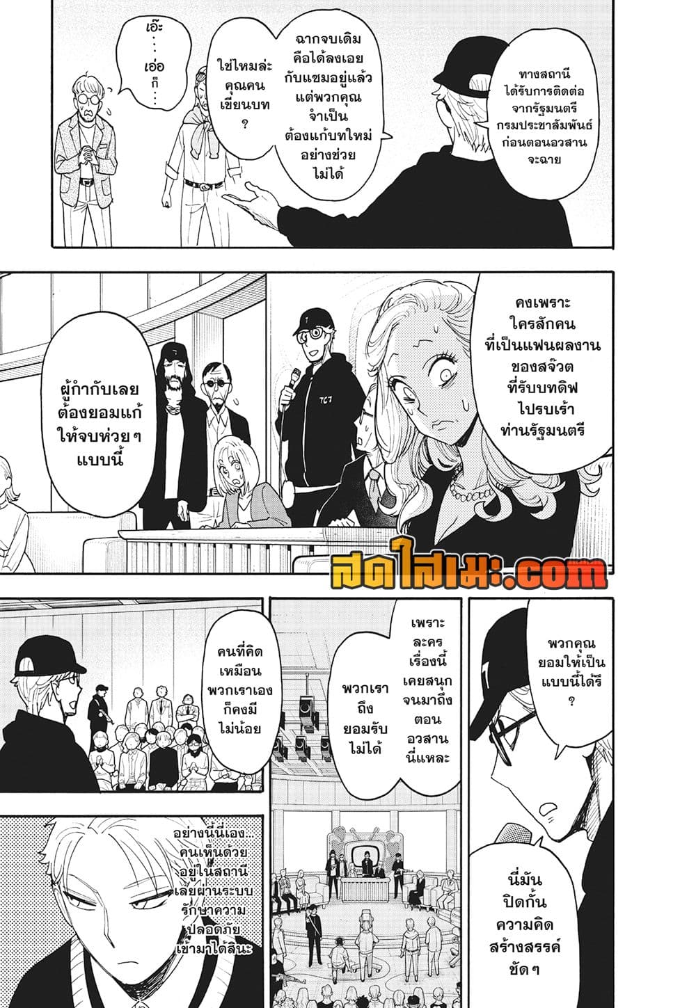 Spy X Family ภารกิจลับครอบครัววายป่วง page 4