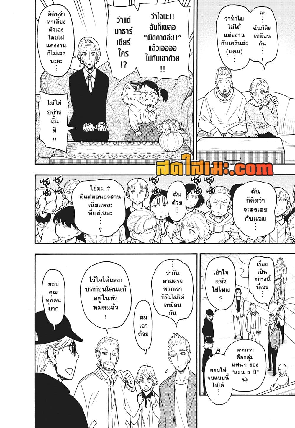Spy X Family ภารกิจลับครอบครัววายป่วง page 5