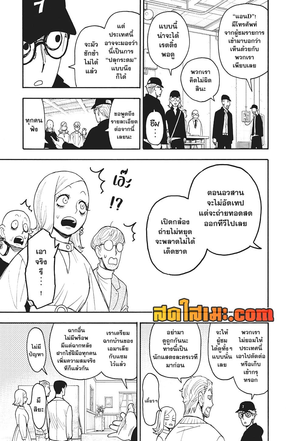 Spy X Family ภารกิจลับครอบครัววายป่วง page 6