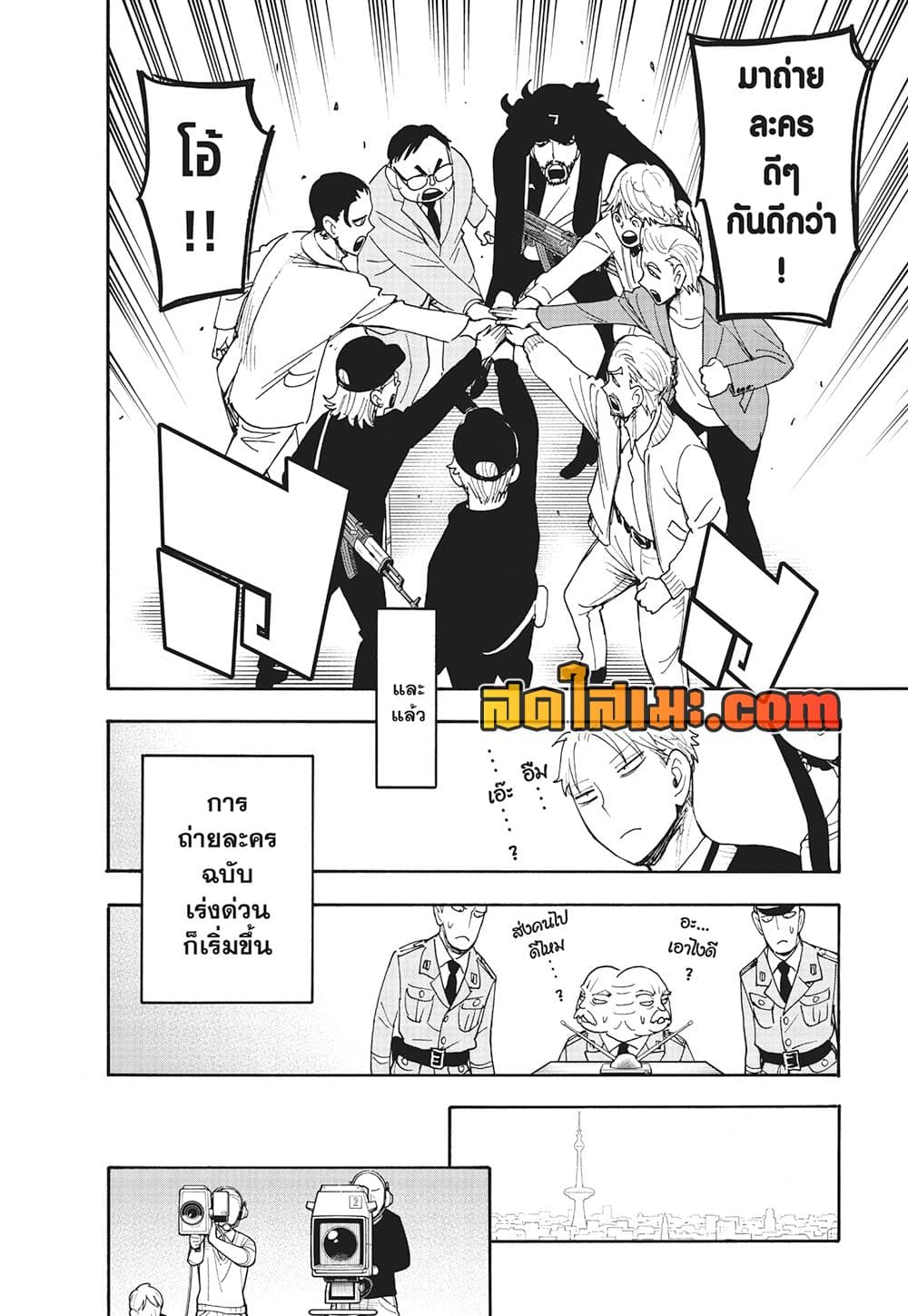 Spy X Family ภารกิจลับครอบครัววายป่วง page 7