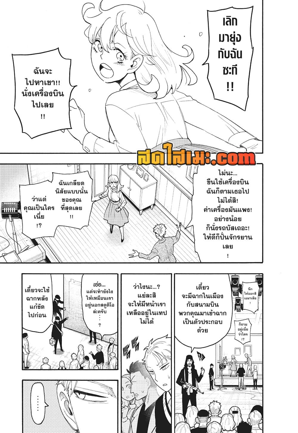 Spy X Family ภารกิจลับครอบครัววายป่วง page 8
