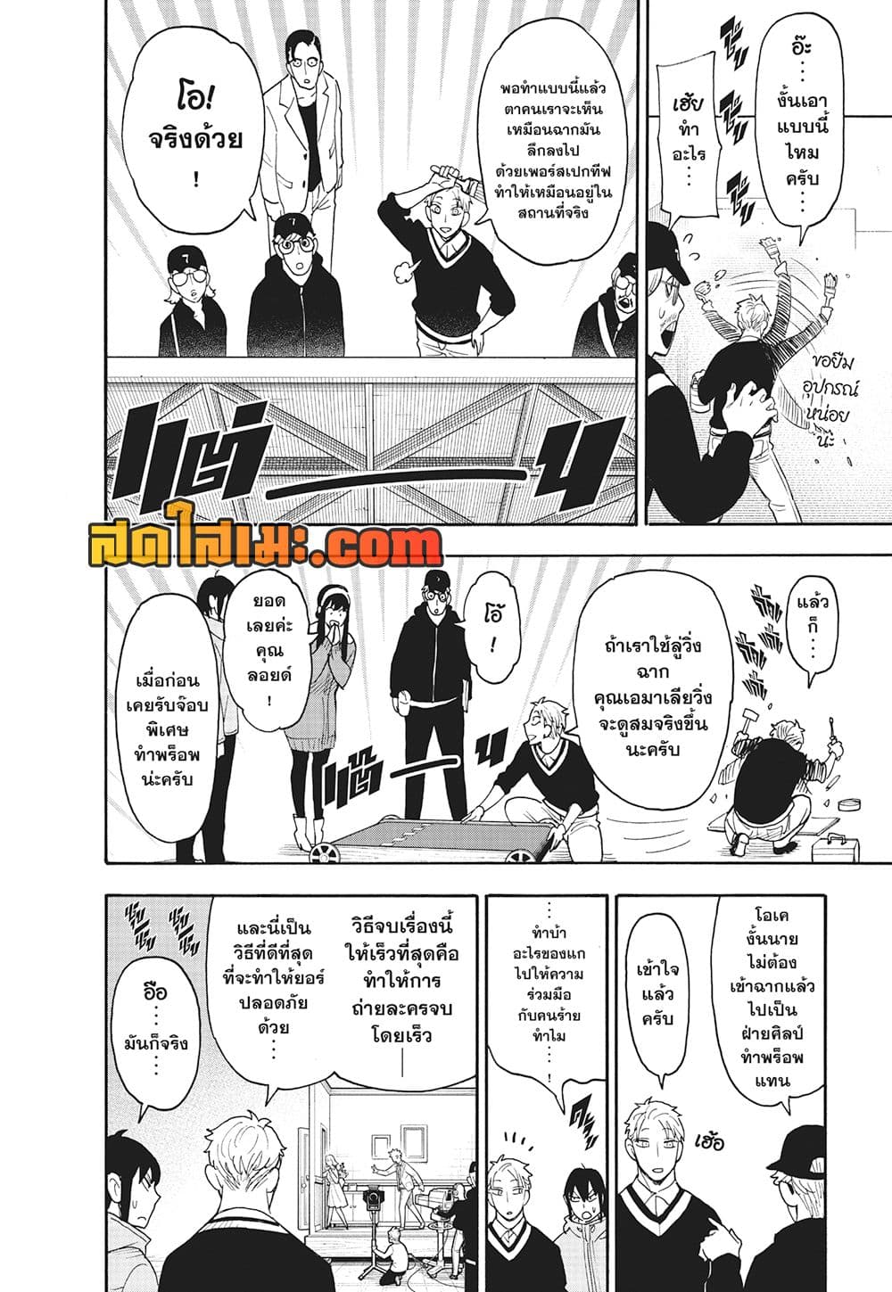 Spy X Family ภารกิจลับครอบครัววายป่วง page 9