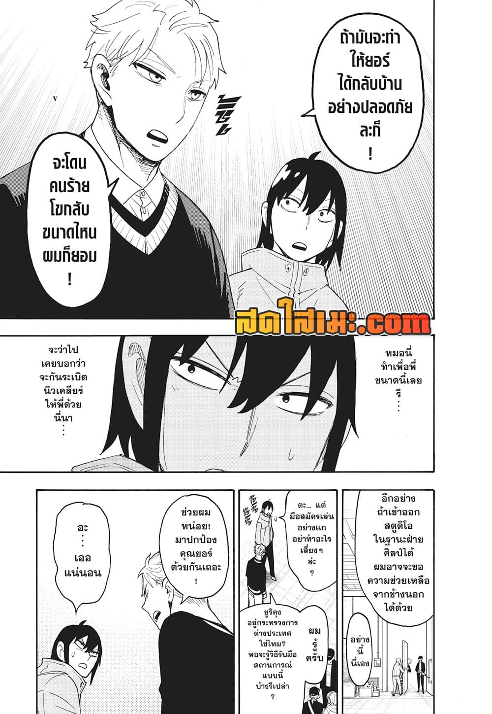 Spy X Family ภารกิจลับครอบครัววายป่วง page 10