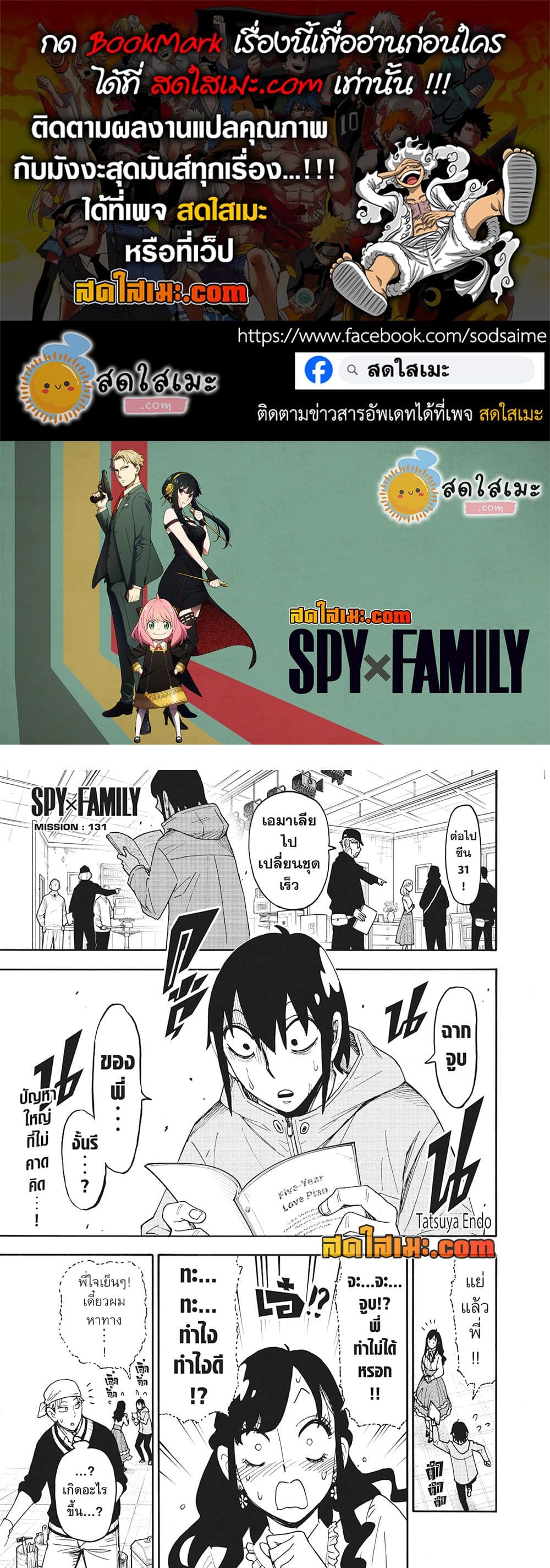 Spy X Family ภารกิจลับครอบครัววายป่วง page 1