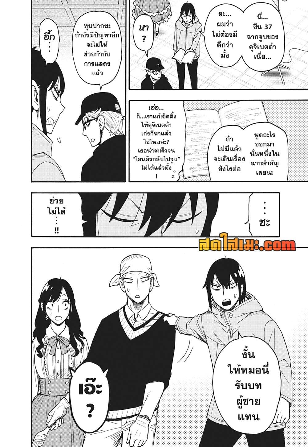 Spy X Family ภารกิจลับครอบครัววายป่วง page 2