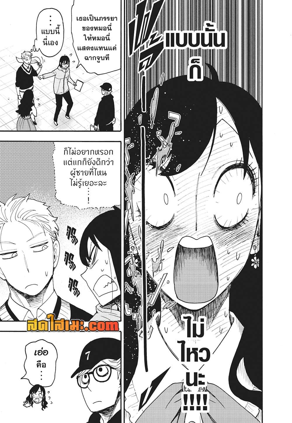 Spy X Family ภารกิจลับครอบครัววายป่วง page 3