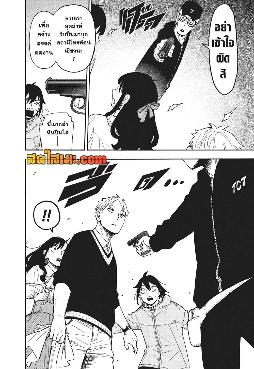 Spy X Family ภารกิจลับครอบครัววายป่วง page 4