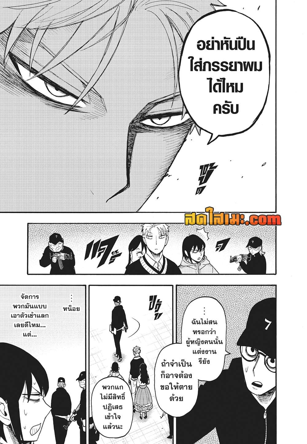 Spy X Family ภารกิจลับครอบครัววายป่วง page 5