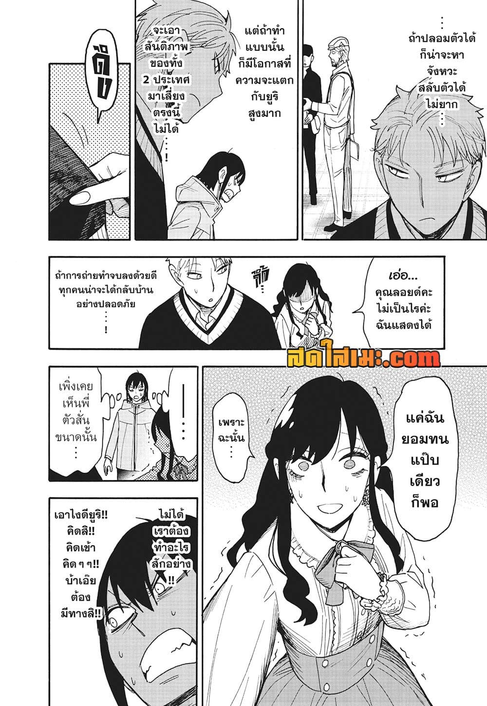 Spy X Family ภารกิจลับครอบครัววายป่วง page 6