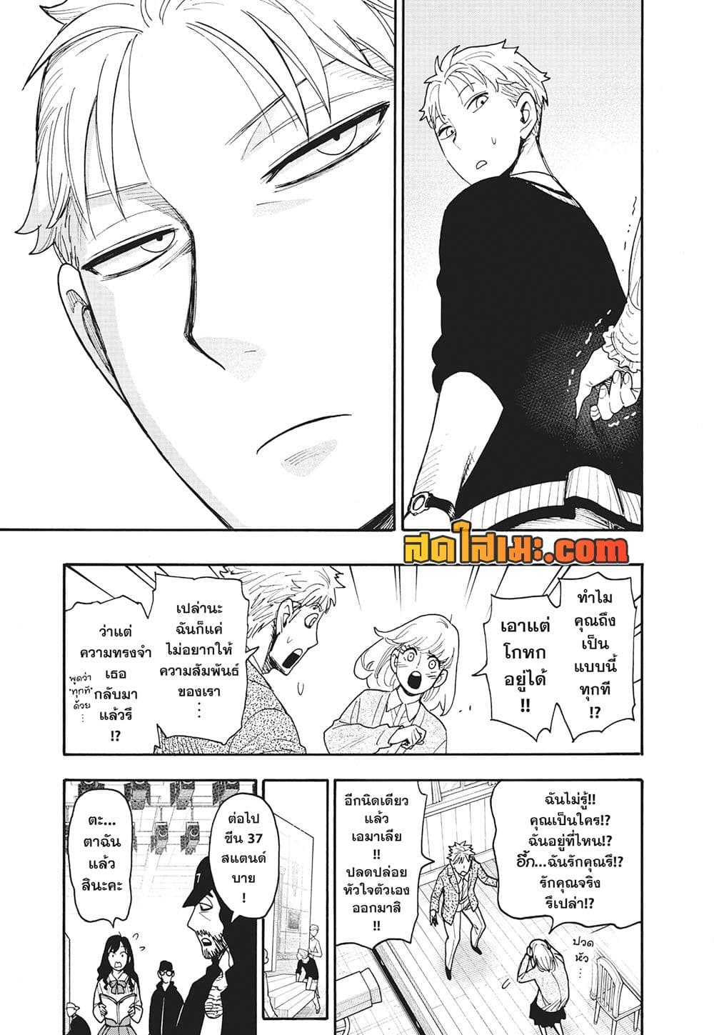 Spy X Family ภารกิจลับครอบครัววายป่วง page 7