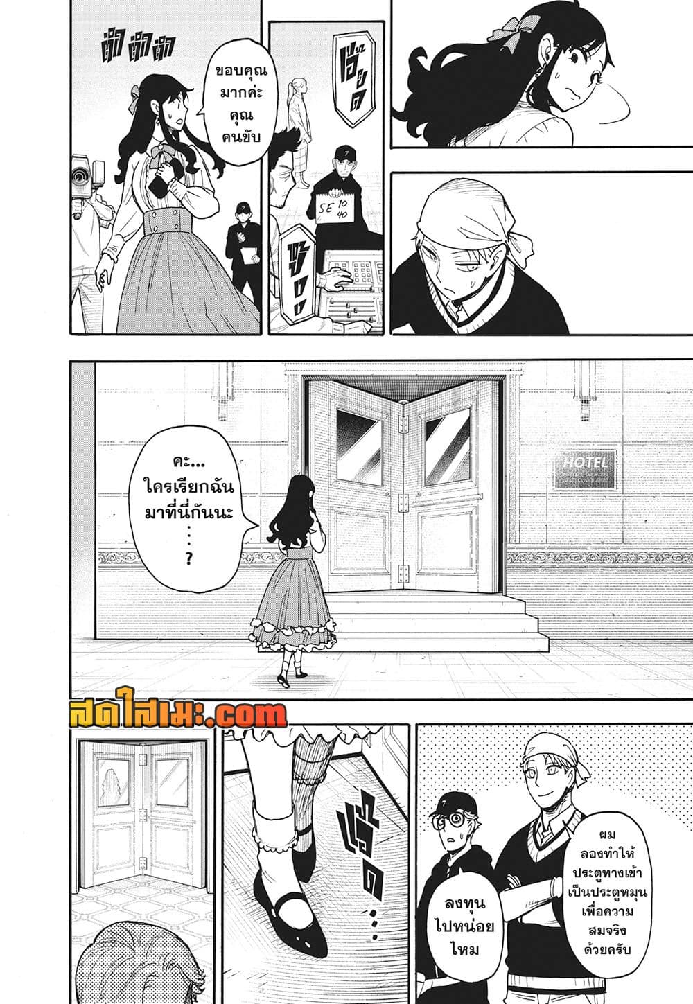 Spy X Family ภารกิจลับครอบครัววายป่วง page 8