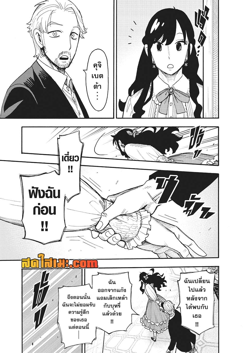 Spy X Family ภารกิจลับครอบครัววายป่วง page 9