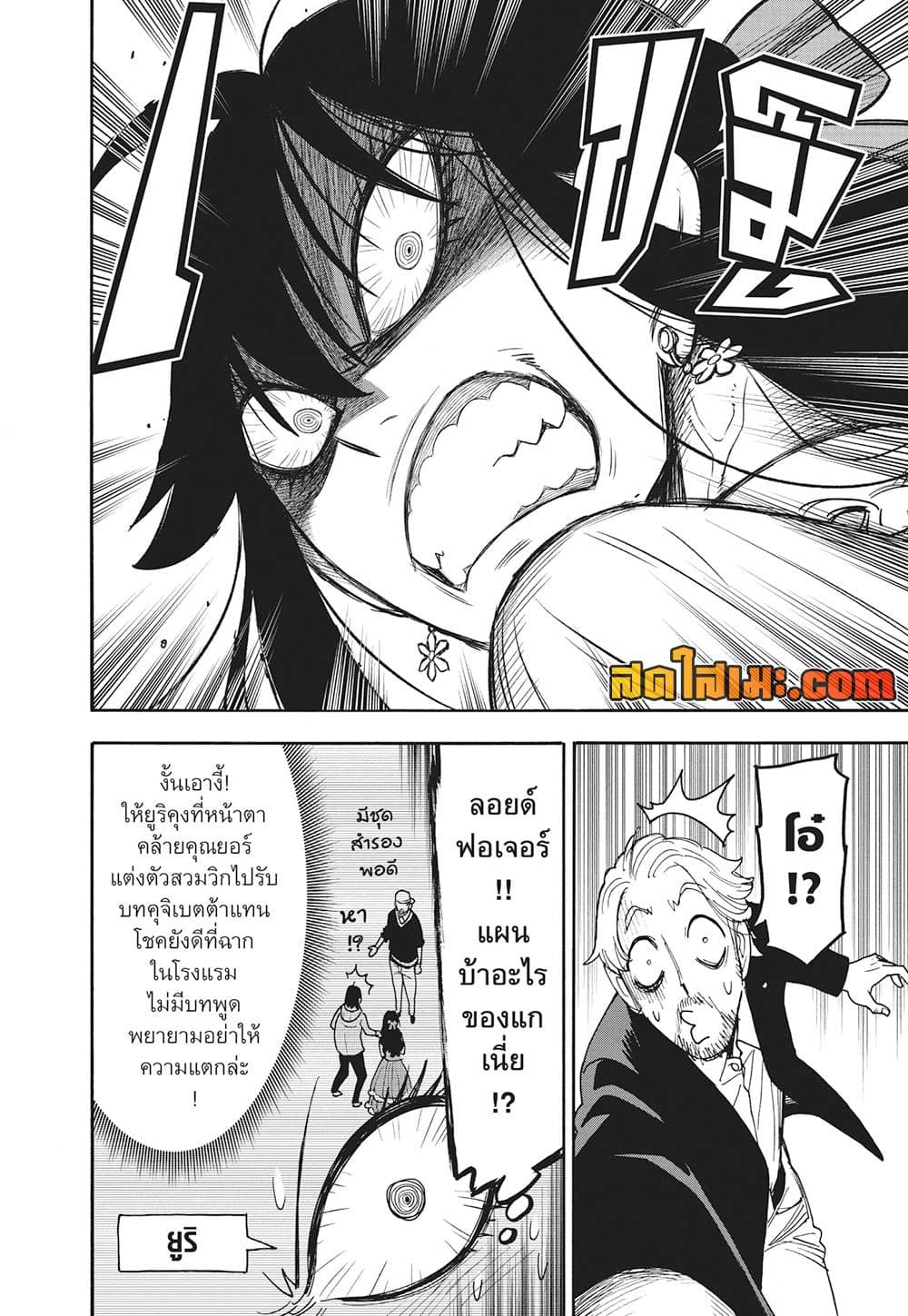 Spy X Family ภารกิจลับครอบครัววายป่วง page 10