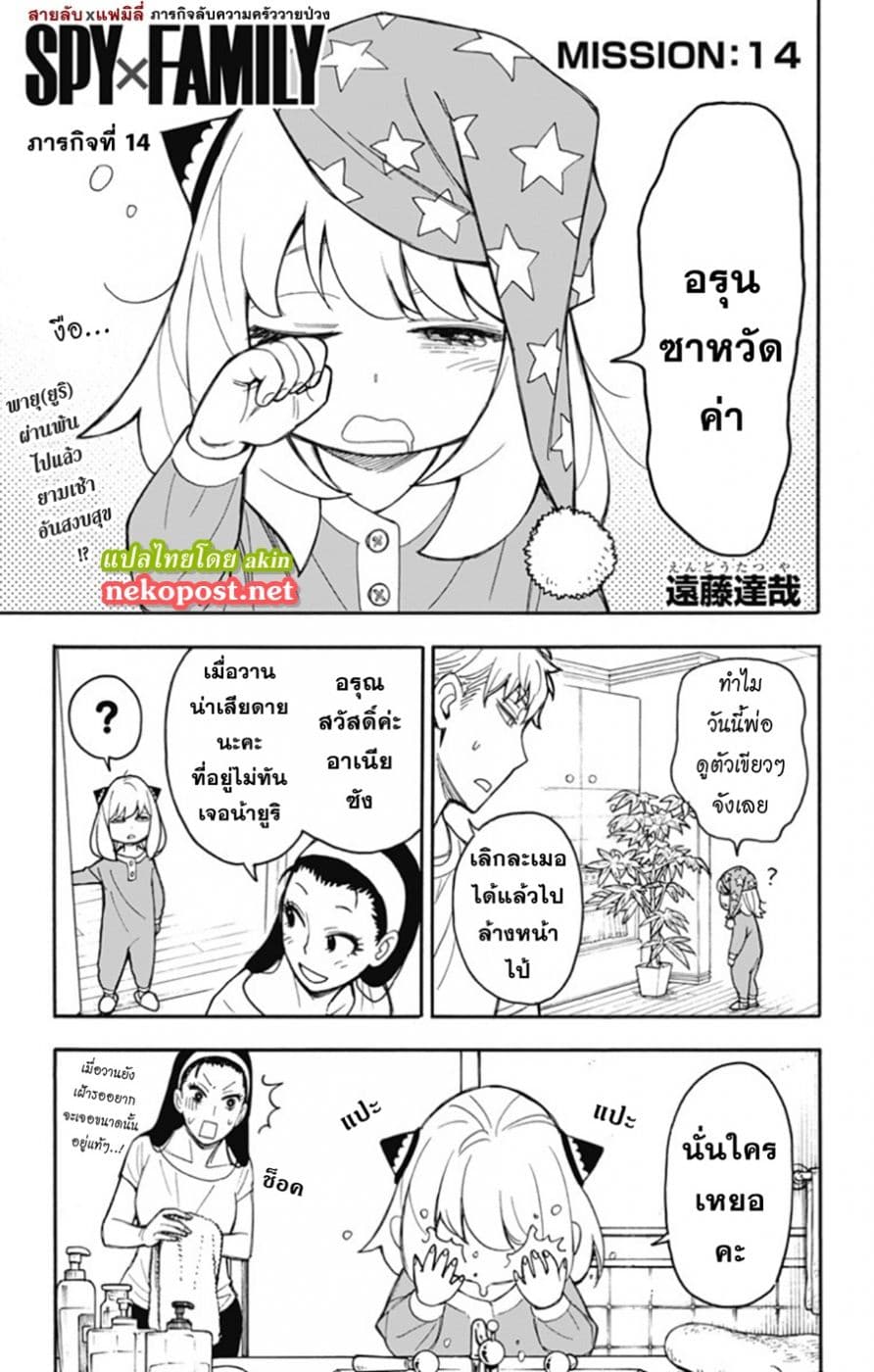 Spy X Family ภารกิจลับครอบครัววายป่วง page 2