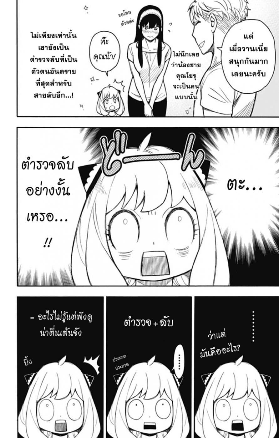 Spy X Family ภารกิจลับครอบครัววายป่วง page 3
