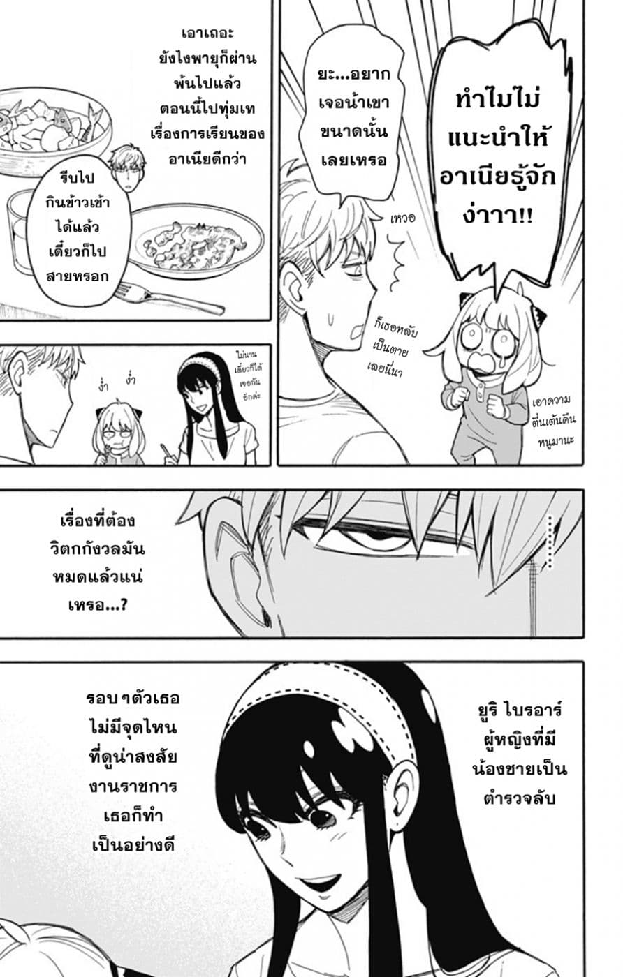 Spy X Family ภารกิจลับครอบครัววายป่วง page 4