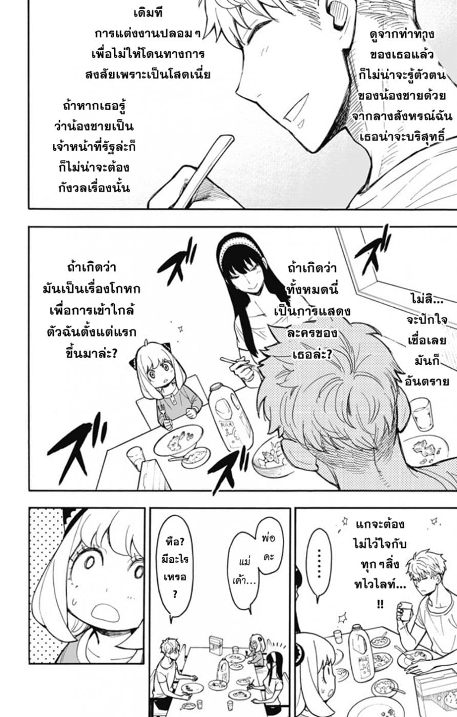 Spy X Family ภารกิจลับครอบครัววายป่วง page 5