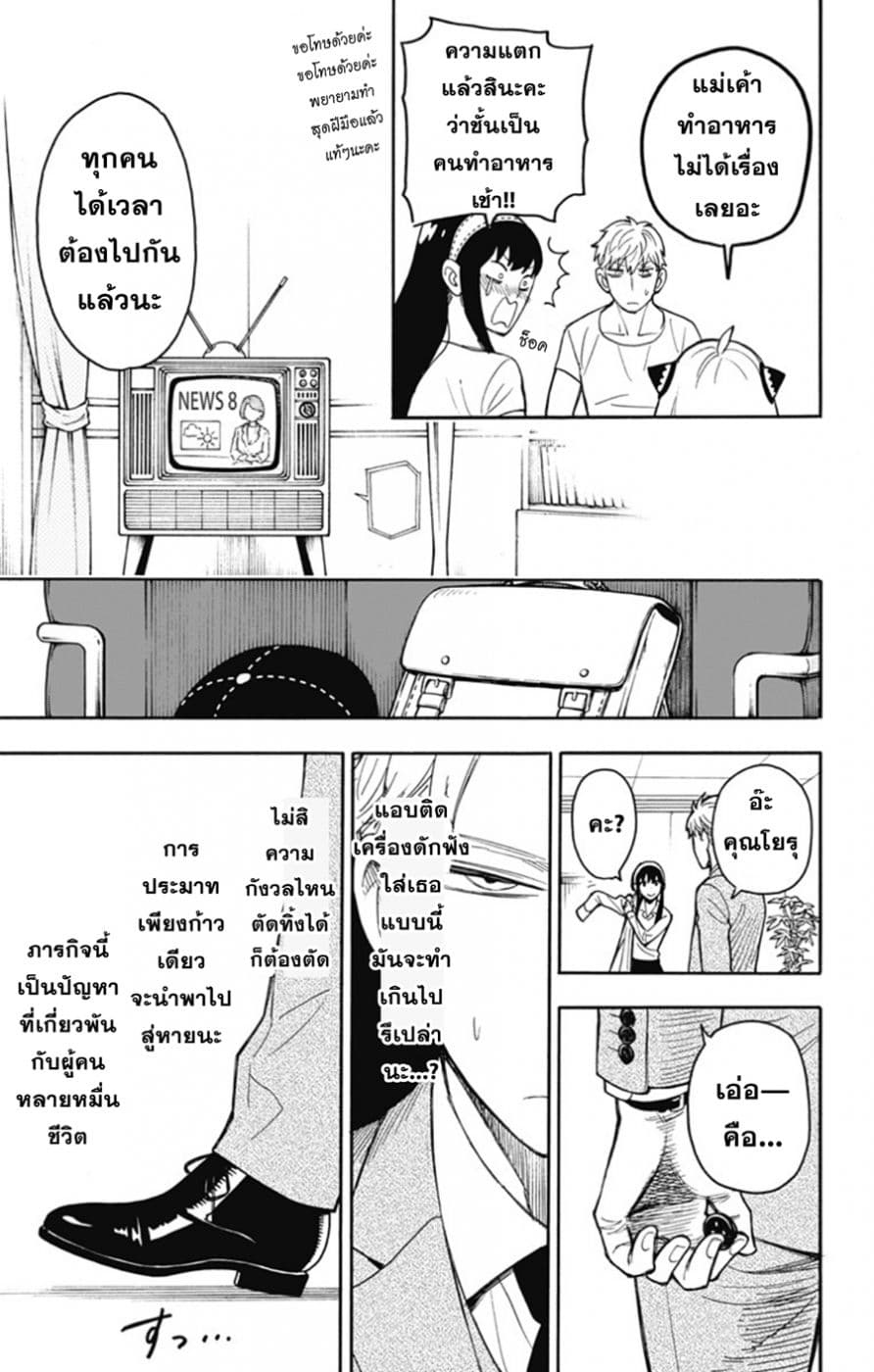 Spy X Family ภารกิจลับครอบครัววายป่วง page 6