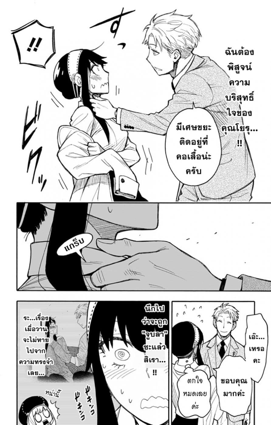Spy X Family ภารกิจลับครอบครัววายป่วง page 7