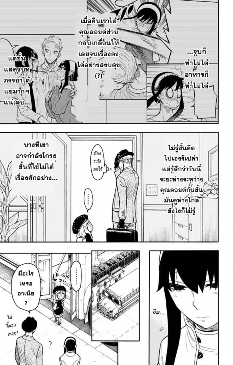 Spy X Family ภารกิจลับครอบครัววายป่วง page 8