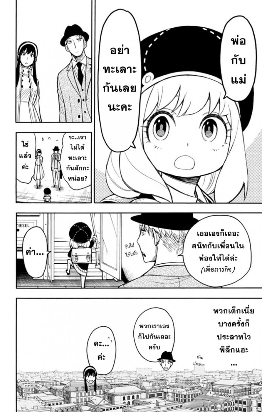 Spy X Family ภารกิจลับครอบครัววายป่วง page 9