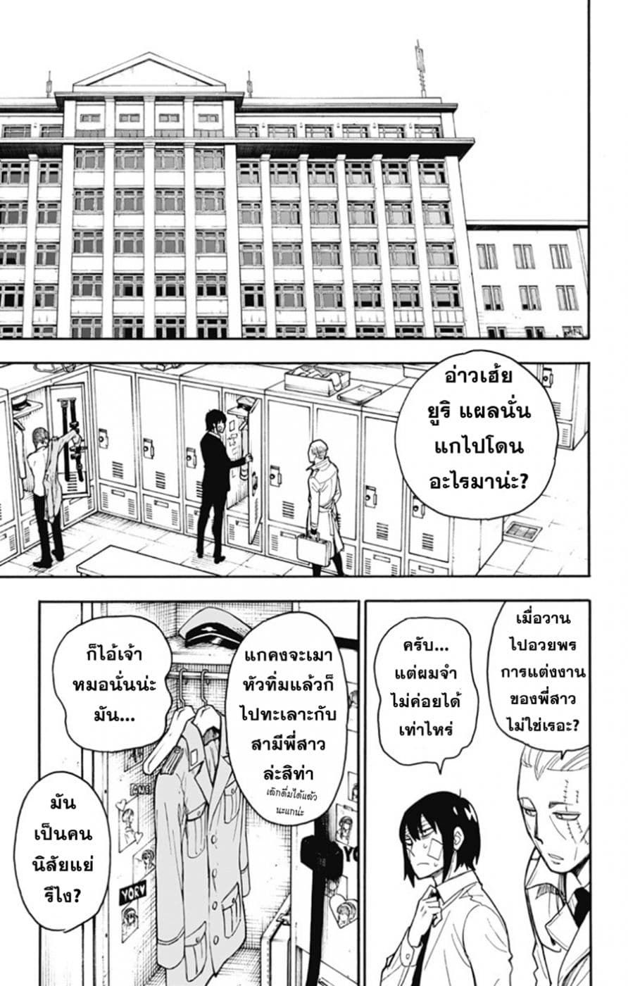 Spy X Family ภารกิจลับครอบครัววายป่วง page 10
