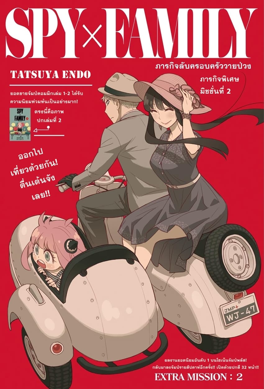Spy X Family ภารกิจลับครอบครัววายป่วง page 1