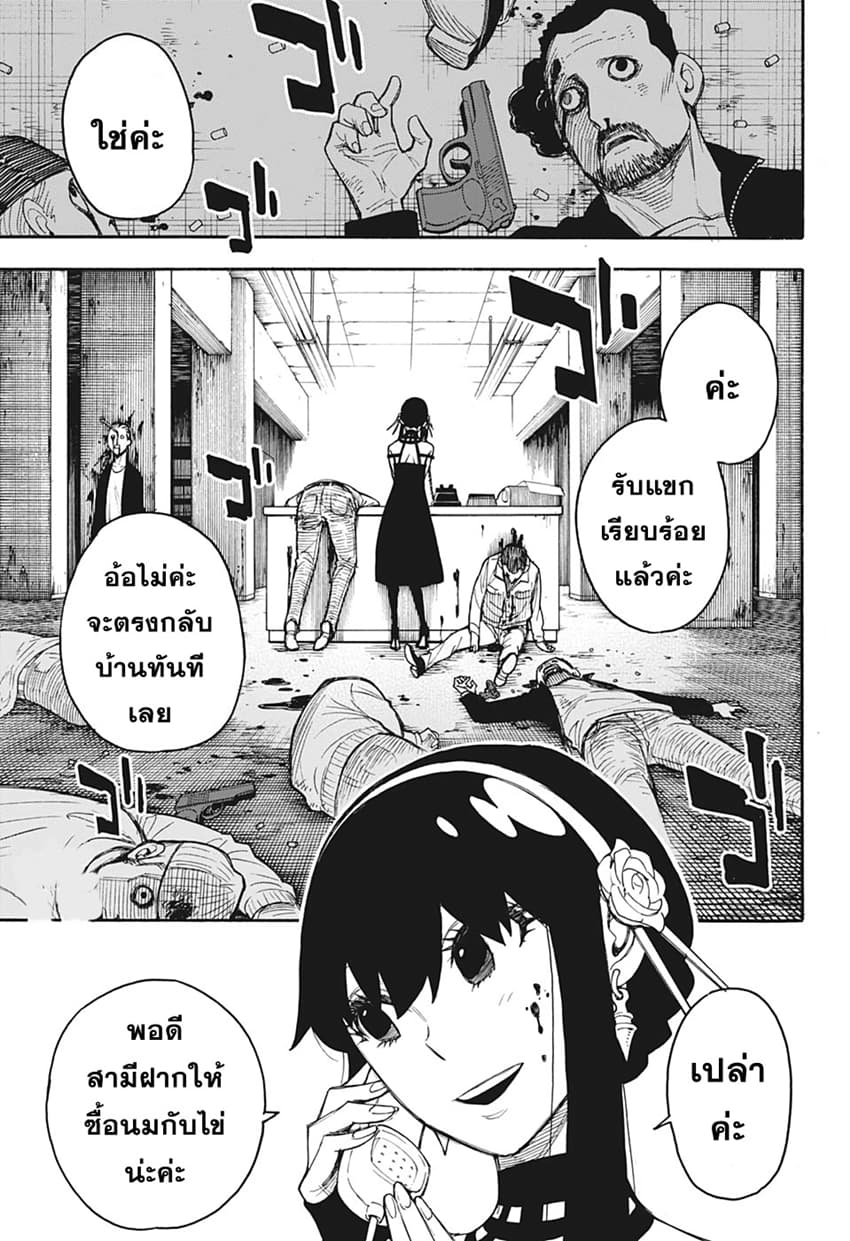 Spy X Family ภารกิจลับครอบครัววายป่วง page 2