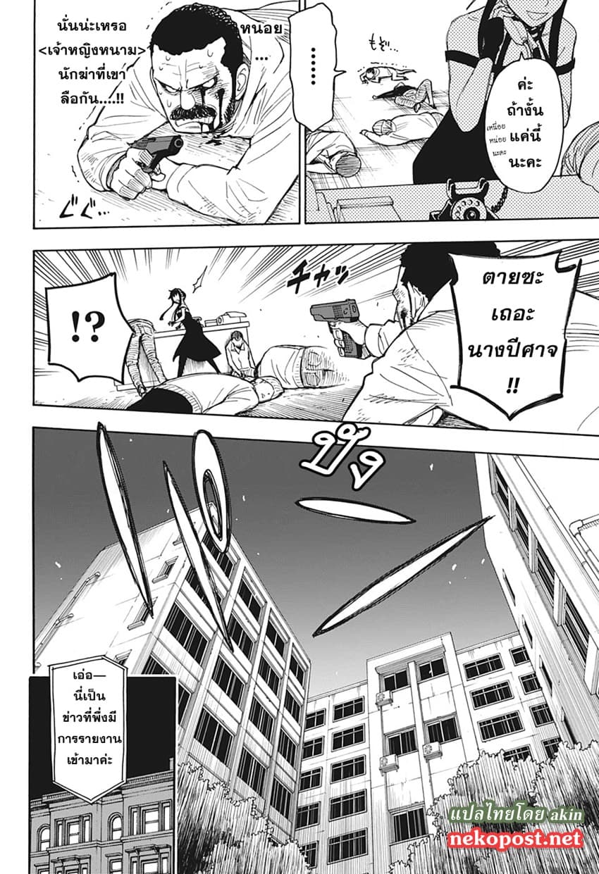 Spy X Family ภารกิจลับครอบครัววายป่วง page 3