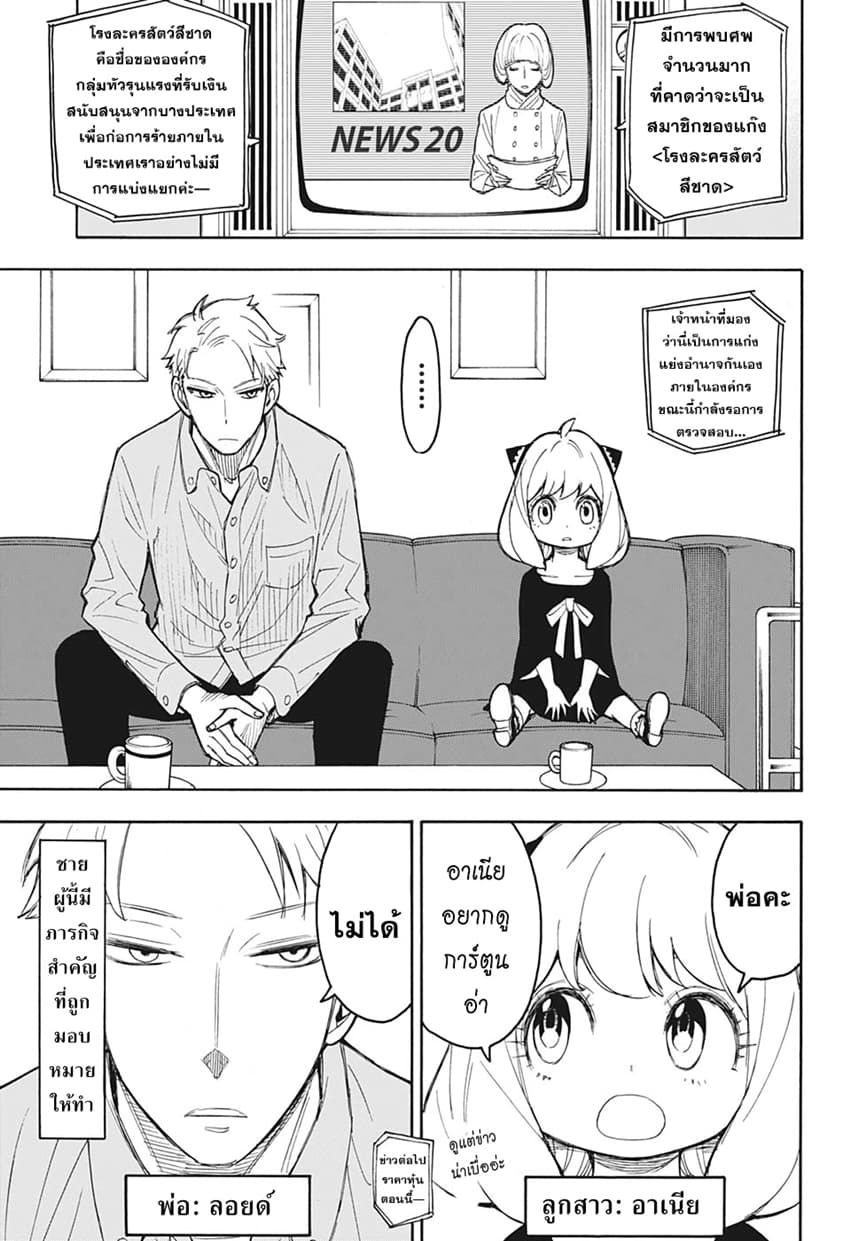 Spy X Family ภารกิจลับครอบครัววายป่วง page 4