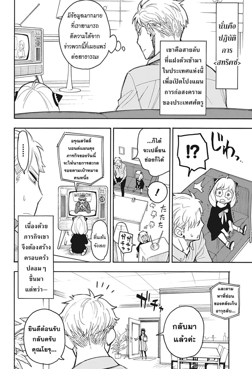 Spy X Family ภารกิจลับครอบครัววายป่วง page 5