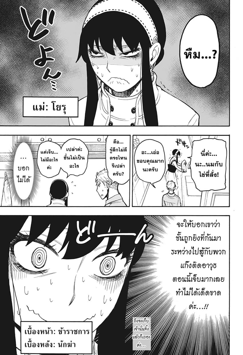 Spy X Family ภารกิจลับครอบครัววายป่วง page 6