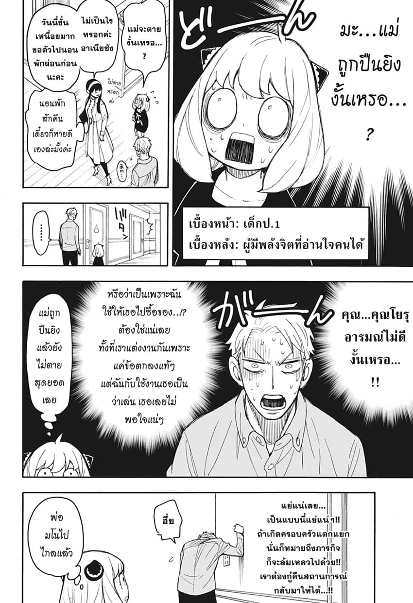 Spy X Family ภารกิจลับครอบครัววายป่วง page 7